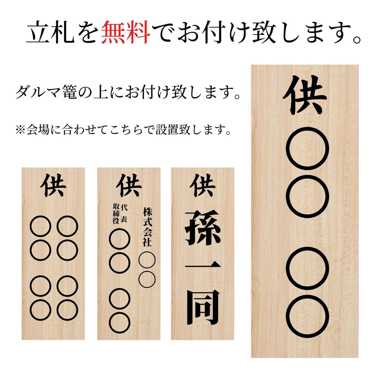 お供え花の立て札