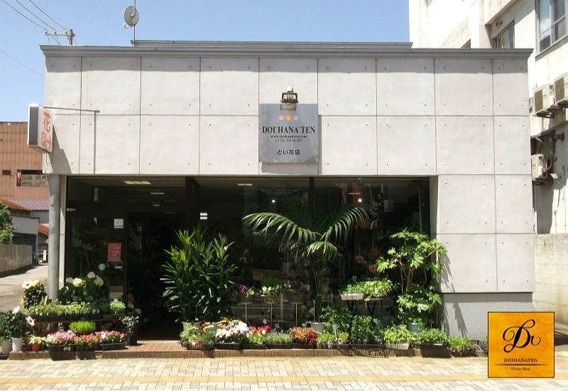 五所川原のコンクリートの花屋さんどい花店