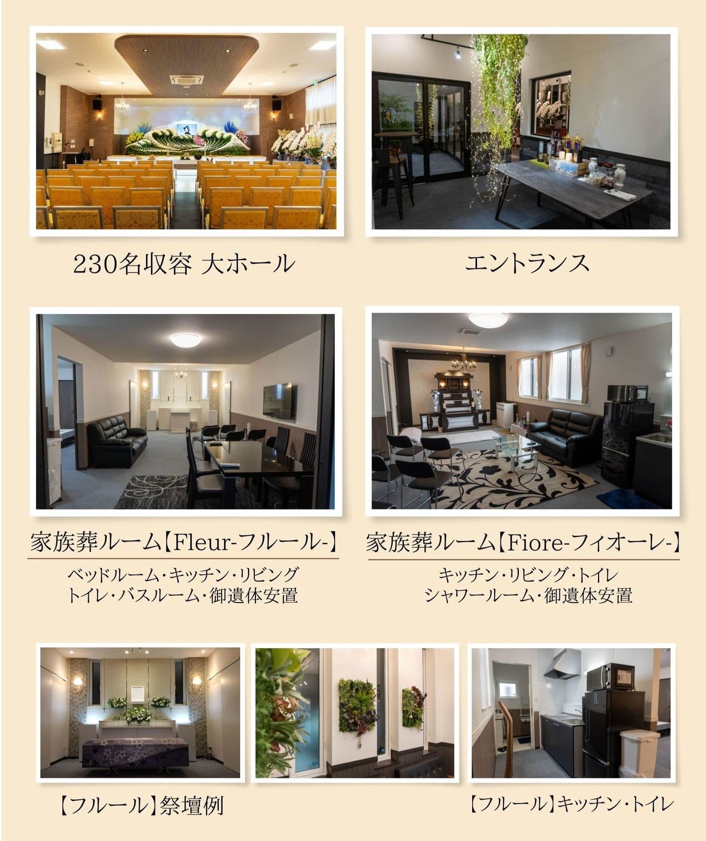 フローラルホール一ツ谷施設紹介