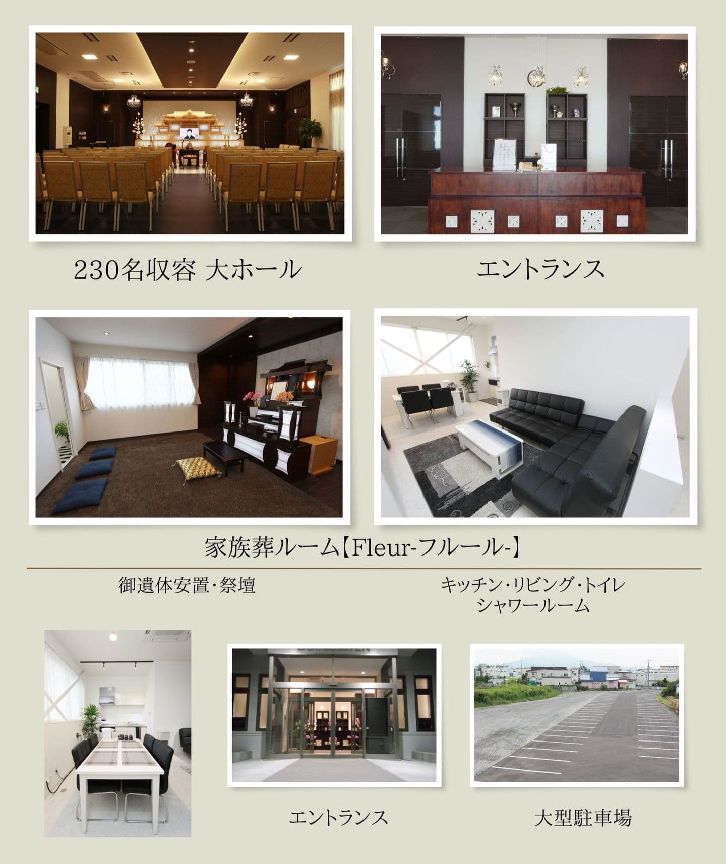 青森県五所川原市葬祭施設フローラルホール広田施設紹介