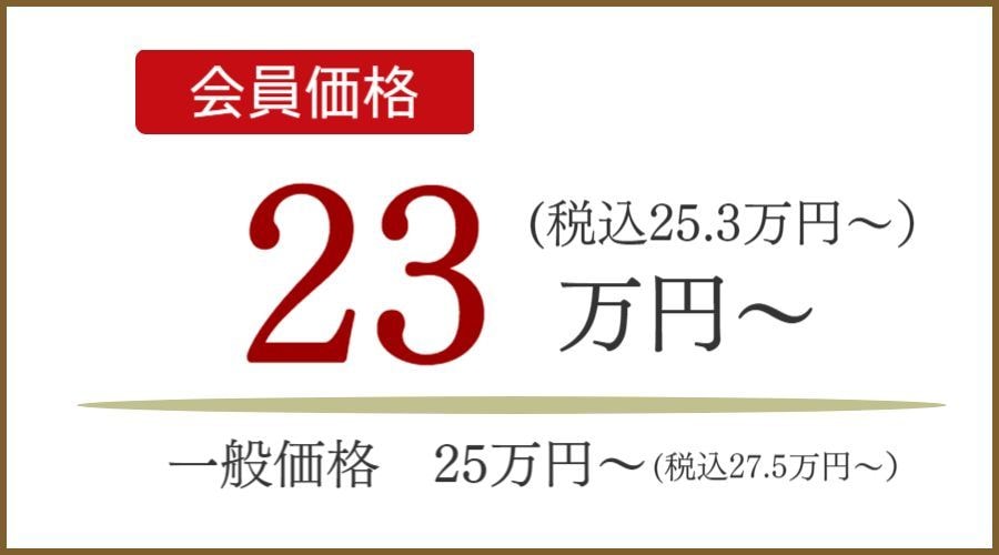 自宅直葬・火葬式会員価格
