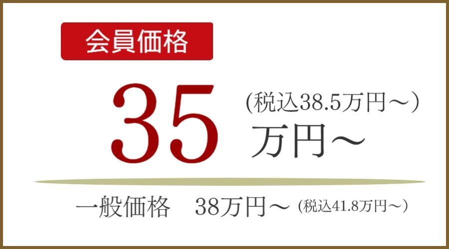 自宅1日葬会員価格